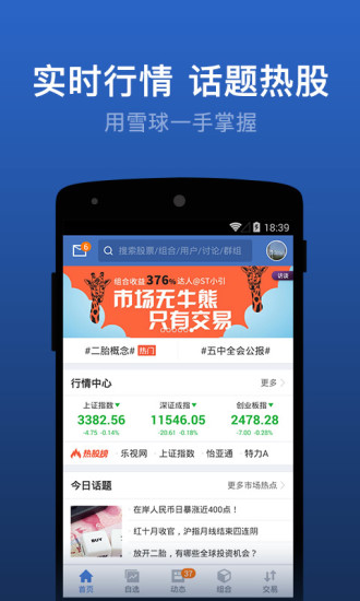 雪球app免费新版本