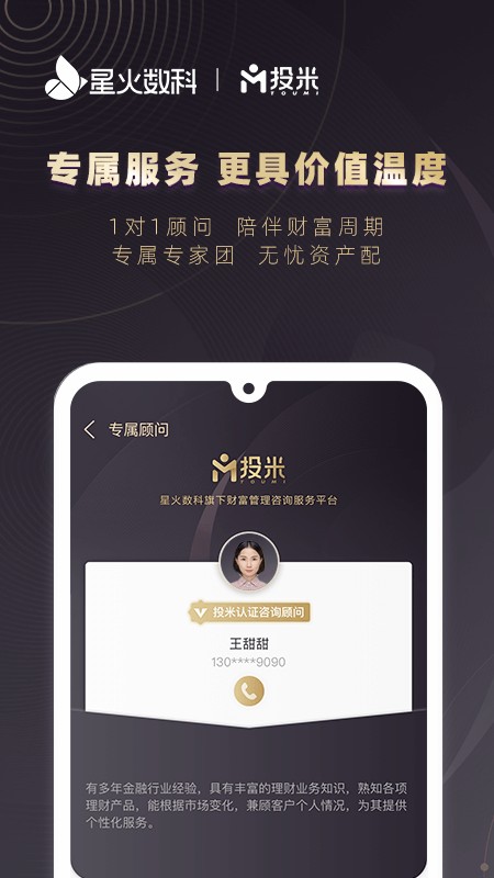 投米app安装