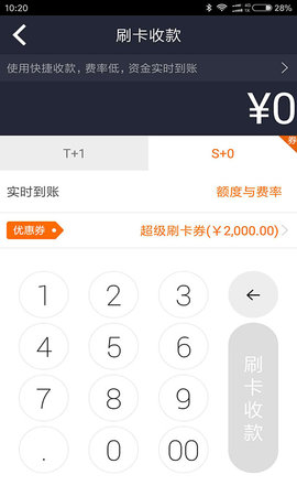 钱盒商户通软件官方