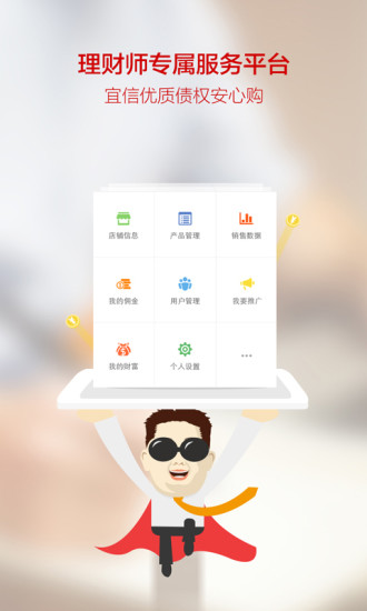 星火理财师app