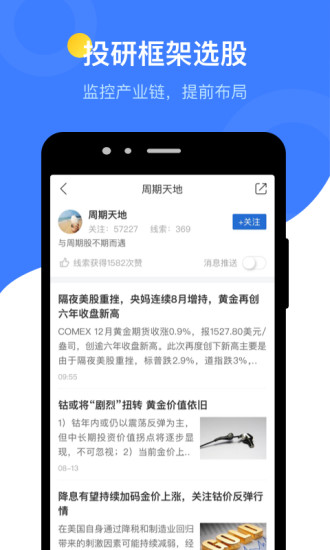 萝卜投研app手机版