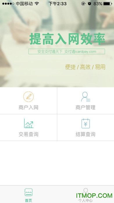 快入通app