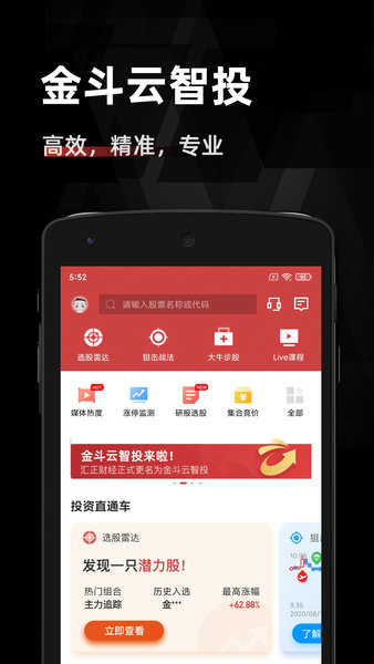 金斗云智投app