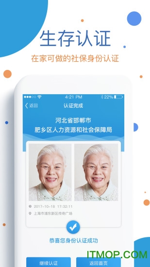 看看生活养老保险认证app