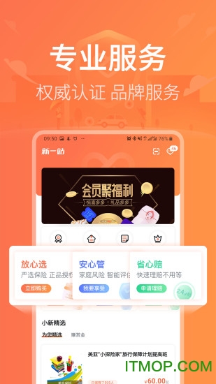 新一站保险app