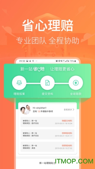 新一站保险app