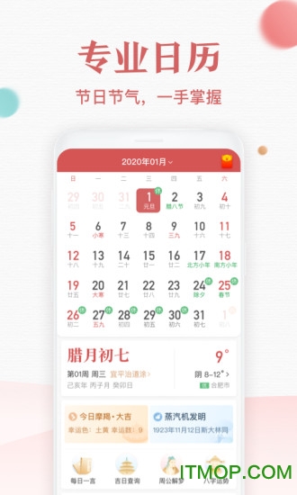 诸葛万年历app