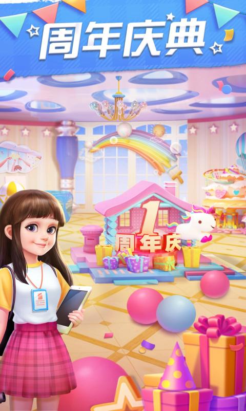 我的小家一周年更新官方版