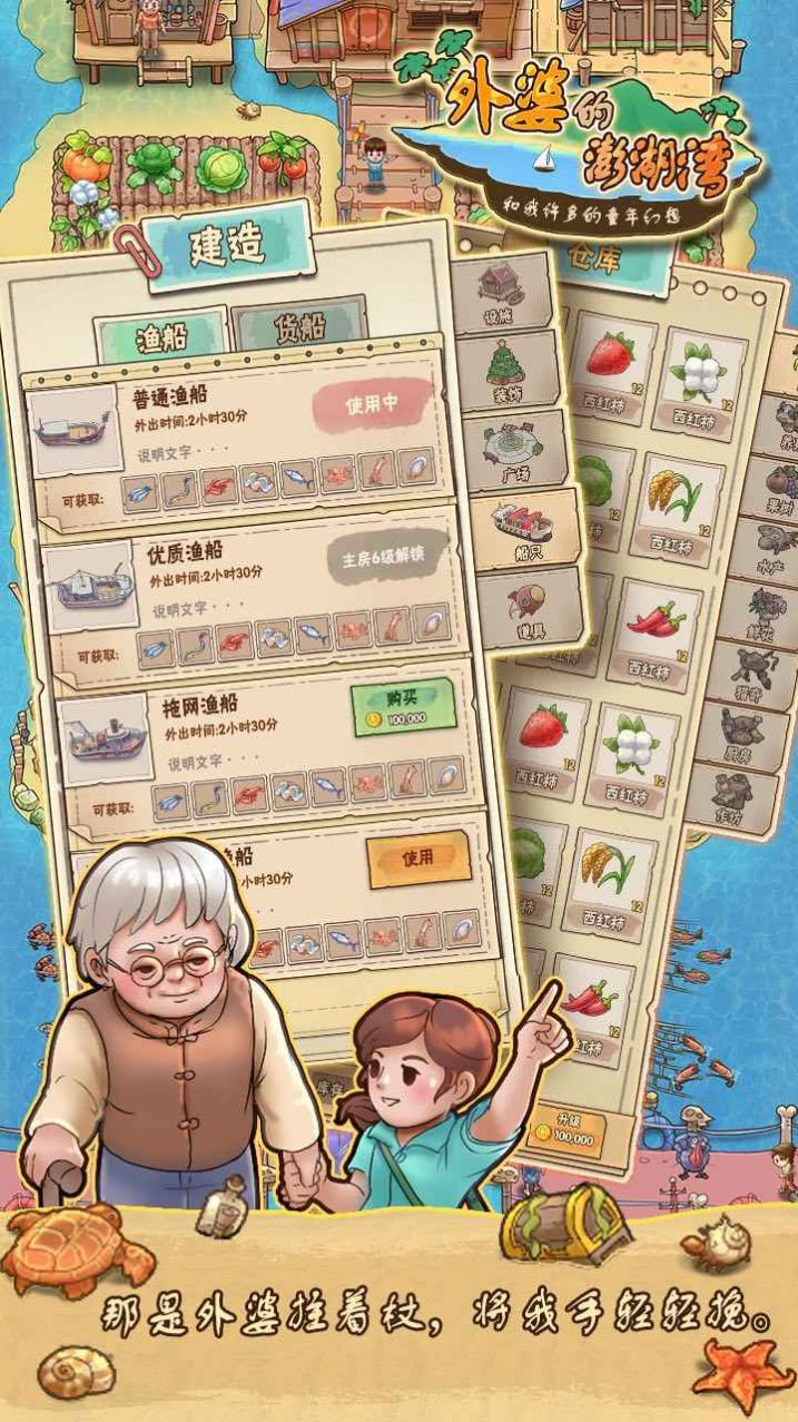 外婆的澎湖湾游戏安卓最新版