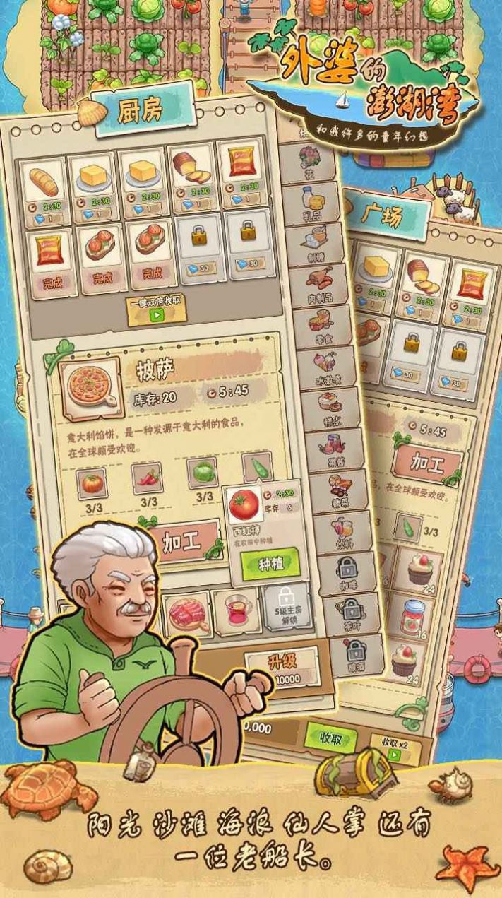 外婆的澎湖湾游戏安卓最新版