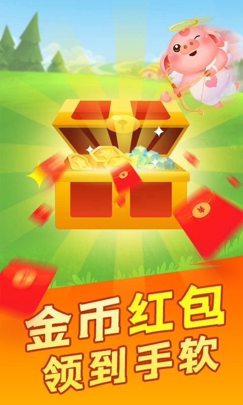 幸福养猪场2官方红包正版