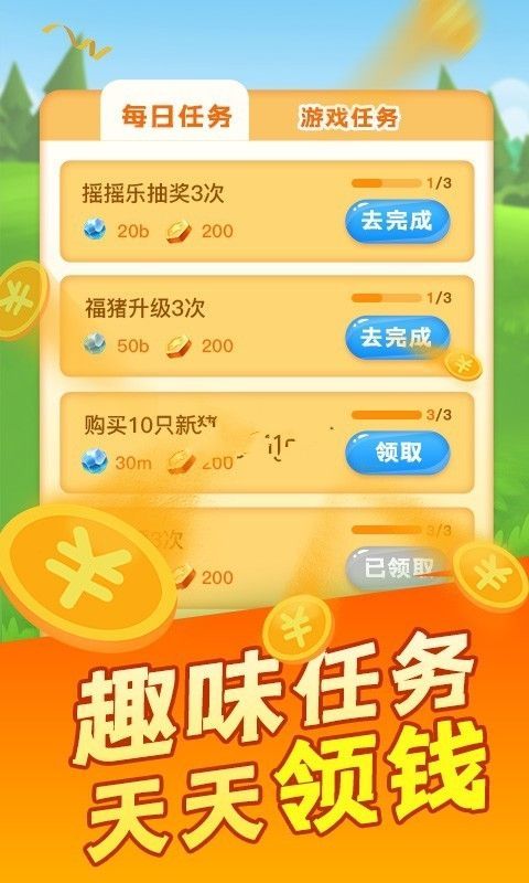 幸福养猪场2官方红包正版