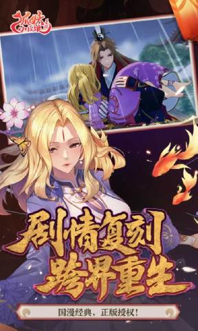 狐妖小红娘手游苹果版IOS版