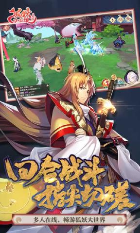 狐妖小红娘手游苹果版IOS版