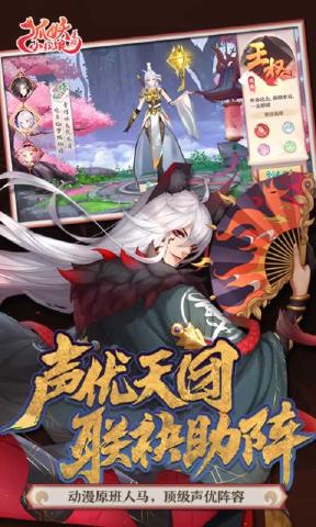 狐妖小红娘手游官方手机版