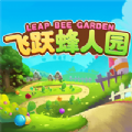 飞跃蜂人园游戏官方最新版
