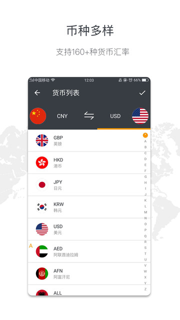 实时汇率app