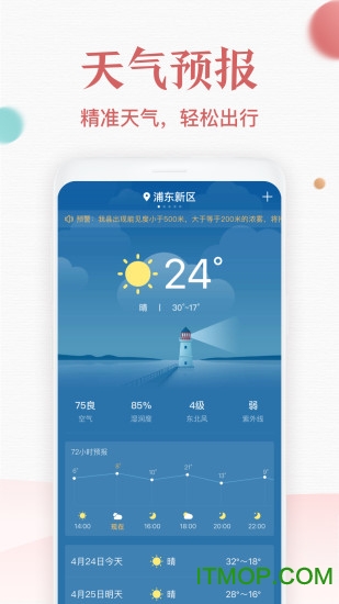 诸葛万年历天气预报手机版