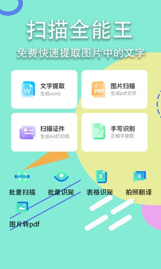 锦程扫描全能王官方