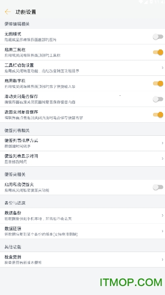 小周便签app