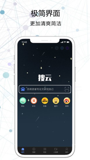 搜云浏览器手机版