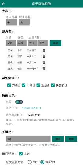 寿康宝鉴日历app