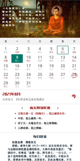 寿康宝鉴日历app