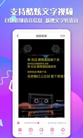 快字幕视频制作免费版