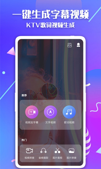 快字幕视频制作免费版