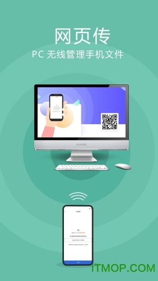 互传换机助手app