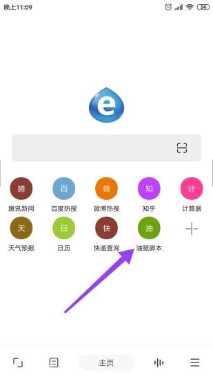 油猴手机版安装