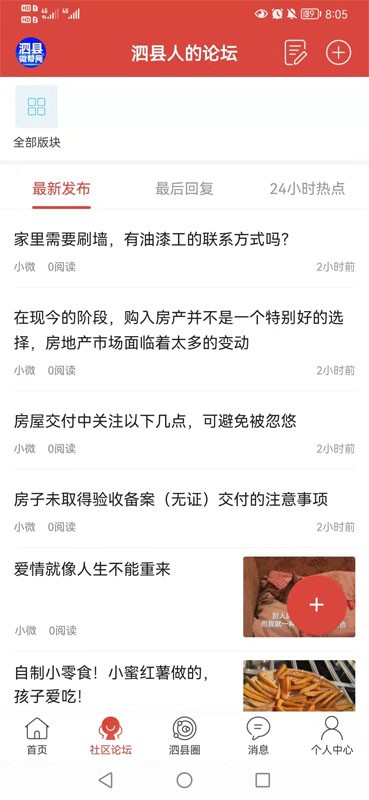 泗县微帮网平台