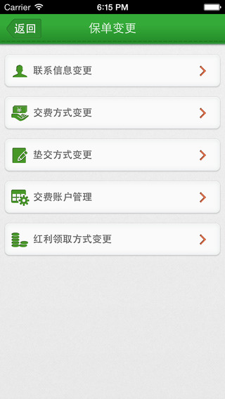 国寿e宝账app官方版