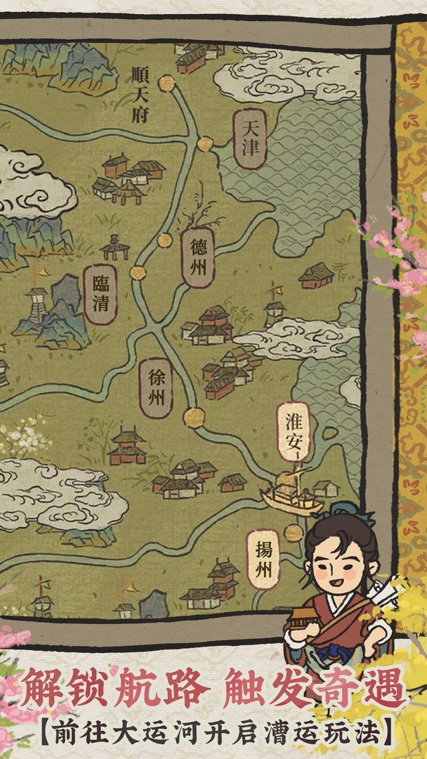 江南百景图1.7.3最新版游戏