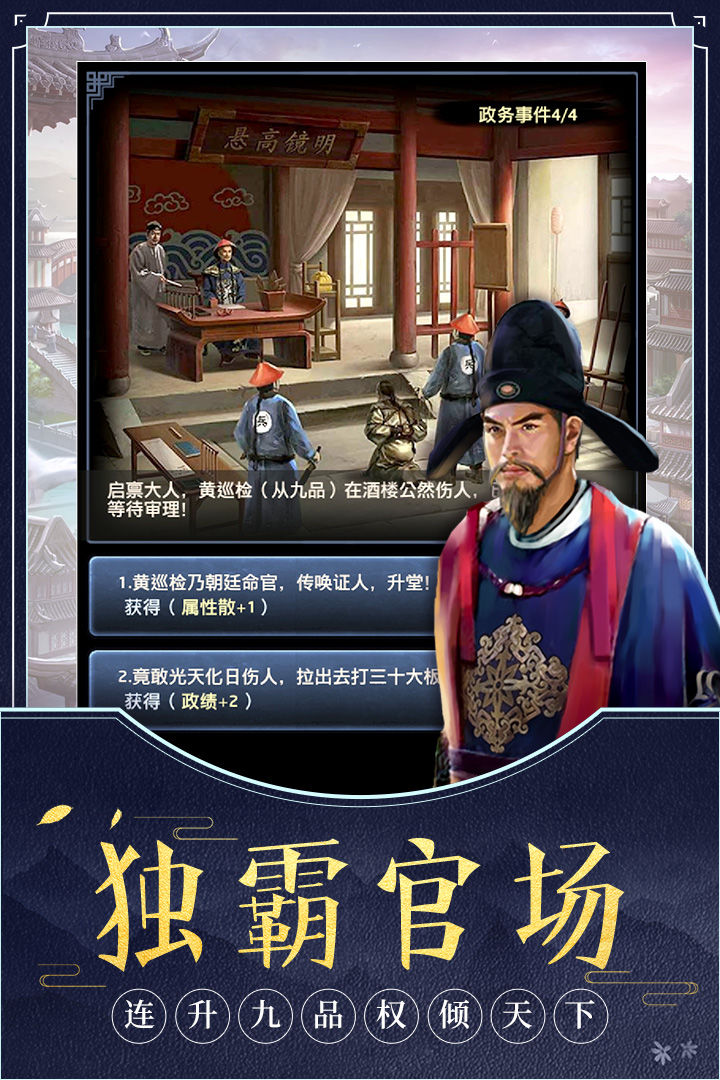 极品芝麻官3.5版官方手游