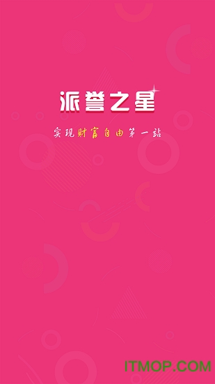 派誉之星app