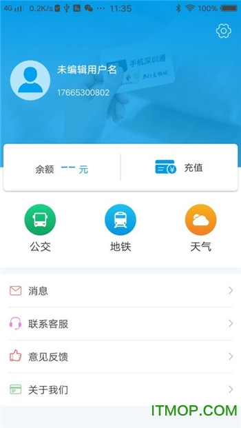 手机深圳通app