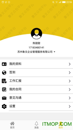 象爻众包app