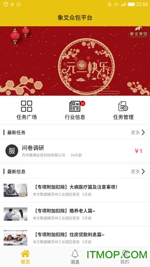 象爻众包app