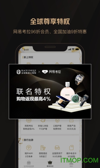 全球购骑士卡app