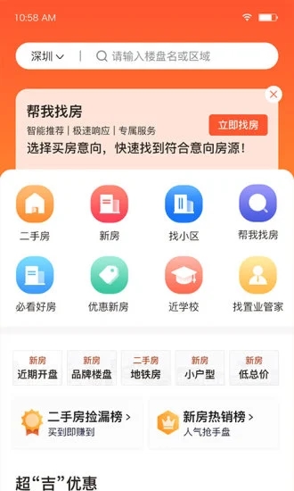 吉屋app