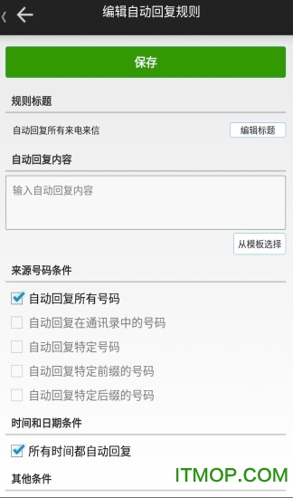 懒人自动回复最新版