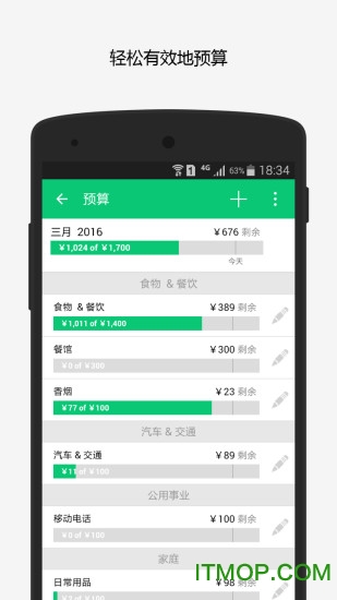 薄荷记账app