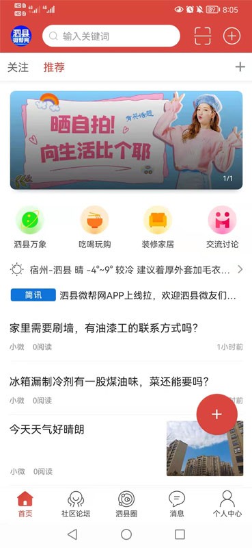 泗县微帮平台app