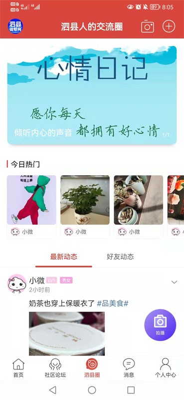 泗县微帮平台app