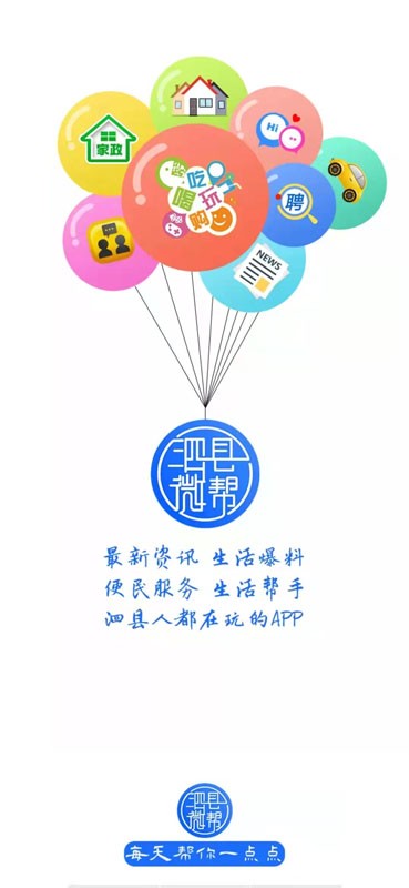 泗县微帮平台app