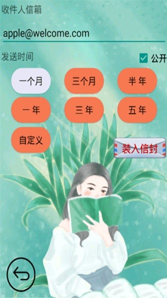 时光邮局app