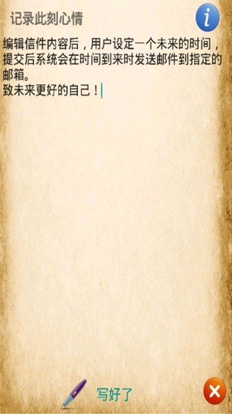 时光邮局app