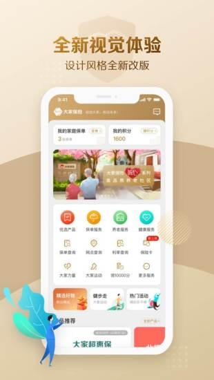 大家保险手机app