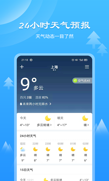 风和天气通app最新版